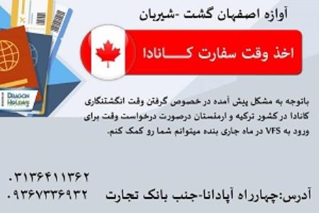 وقت سفارت کانادا از اصفهان