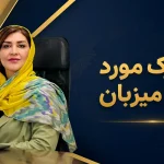 مدارک مورد نیاز میزبان و دعوت‌کننده برای ویزا